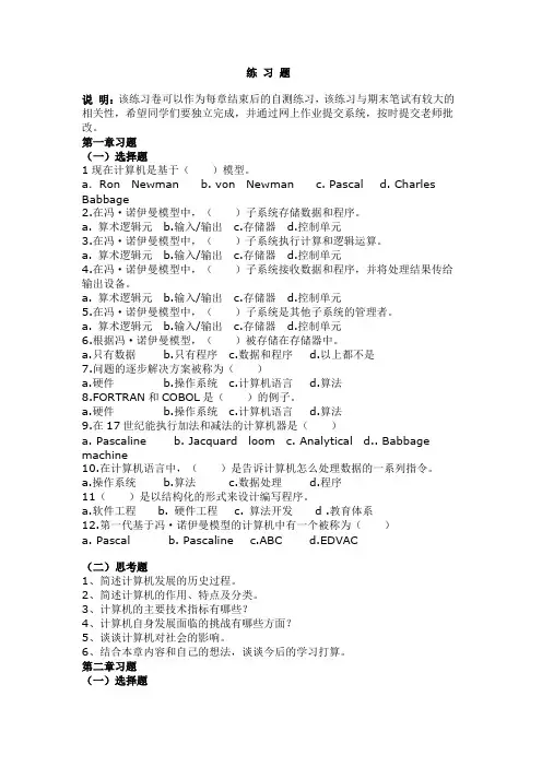 计算机导论练习题