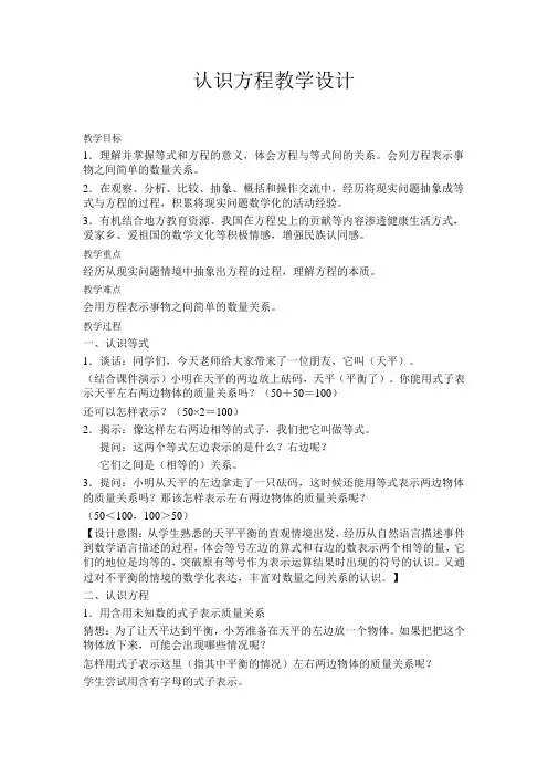 认识方程教学设计