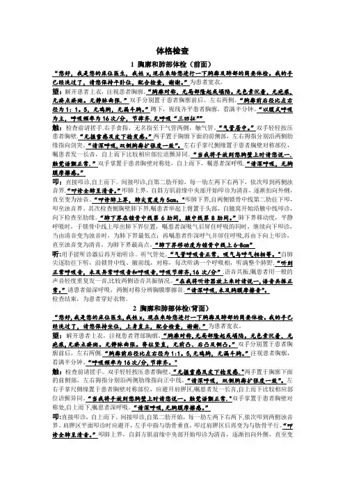 体格检查规范化描述【范本模板】