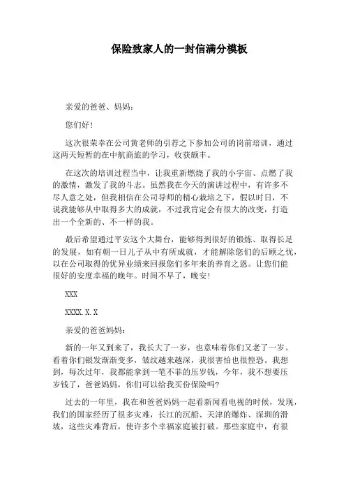 保险致家人的一封信满分模板