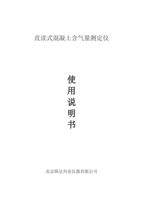 直读式混凝土含气量测定仪