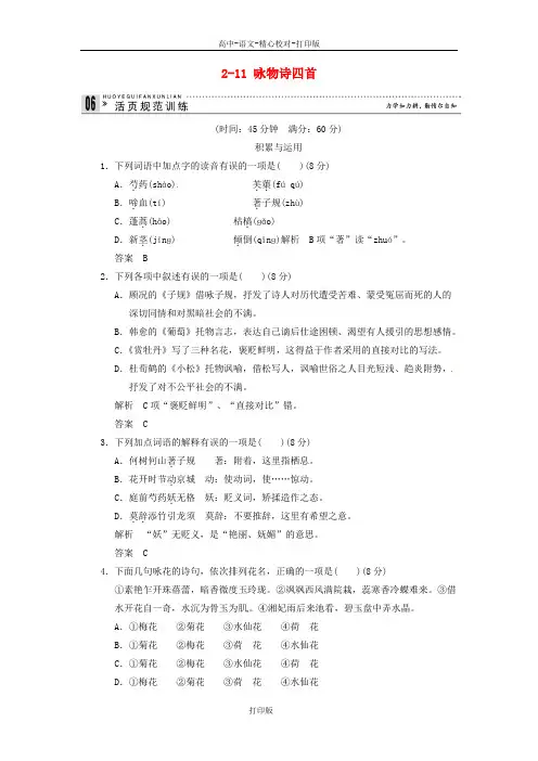 粤教版-语文-高二-2-11 咏物诗四首试题唐诗宋词元散曲选读
