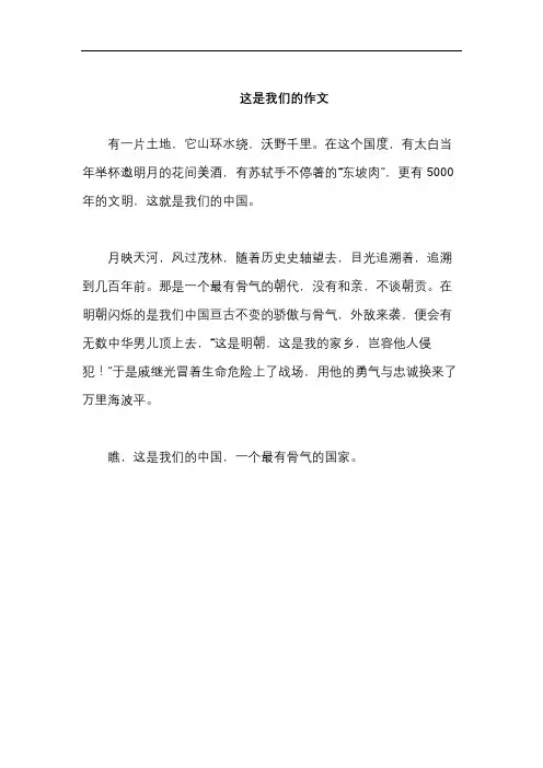 这是我们的作文