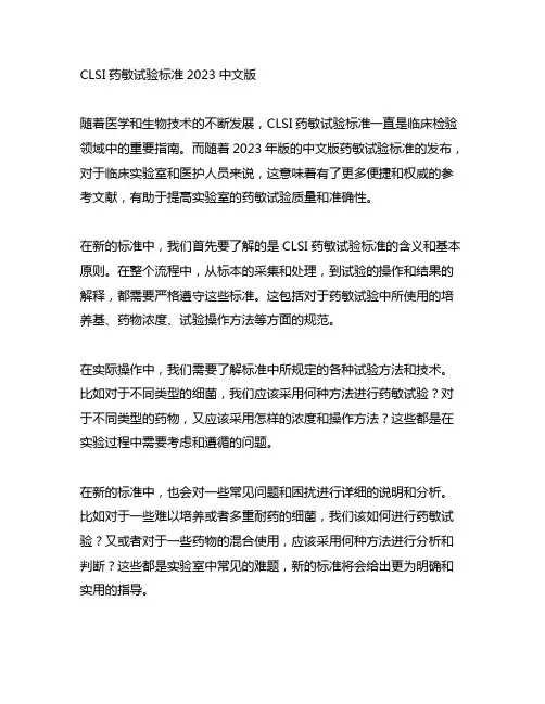clsi药敏试验标准2023中文版