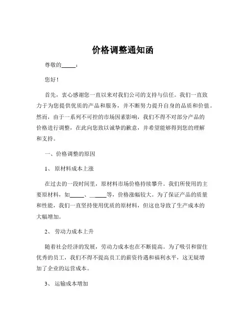 价格调整通知函