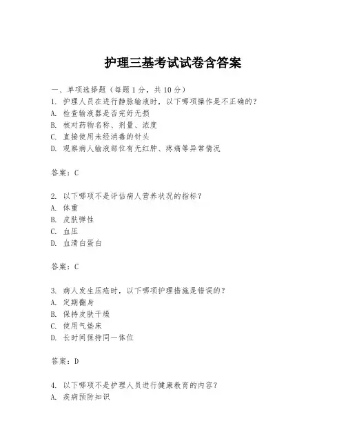 护理三基考试试卷含答案