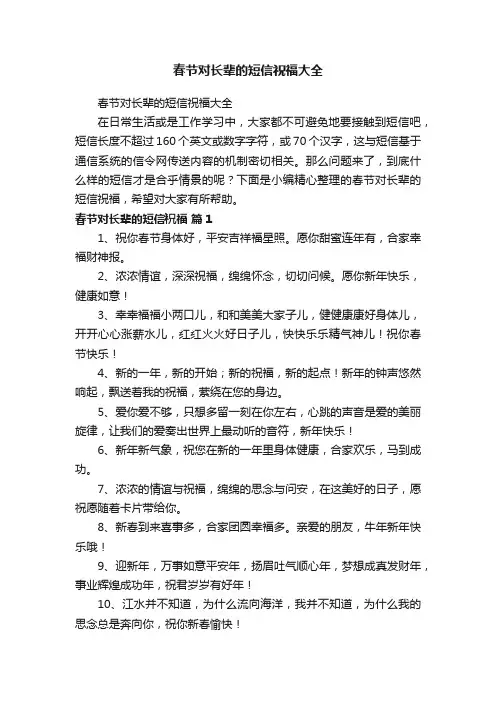 春节对长辈的短信祝福大全