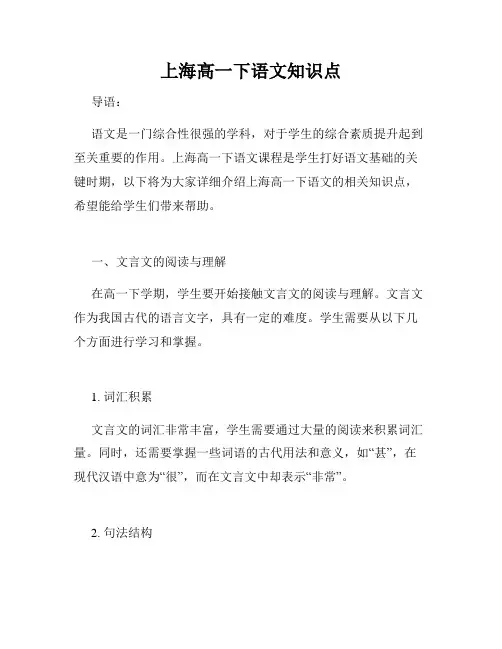 上海高一下语文知识点