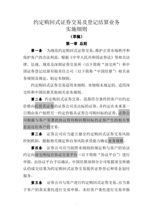 约定购回式交易细则、合同、风险揭示书必备条款