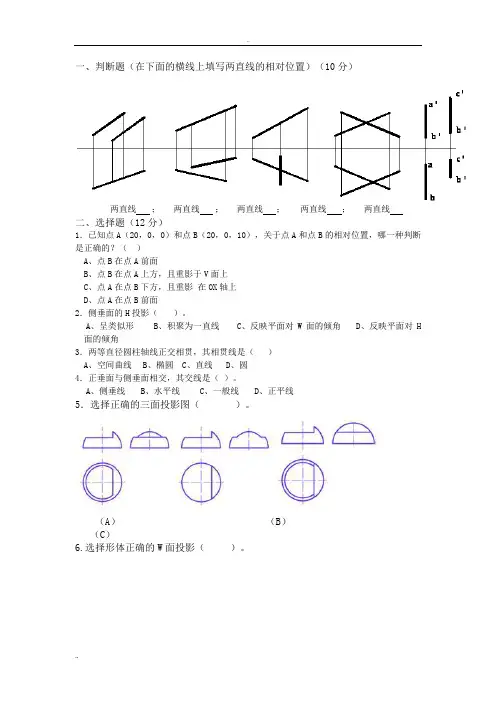 建筑制图习题与答案