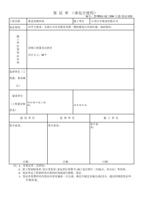 签证单表格