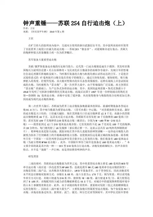 钟声重锤——苏联2S4自行迫击炮（上）
