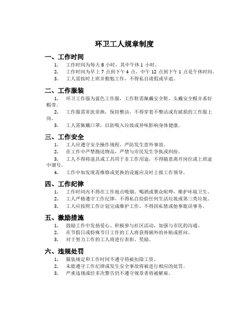 环卫工人规章制度