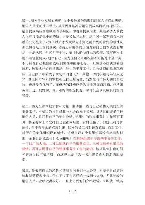 销售应聘面试答题技巧