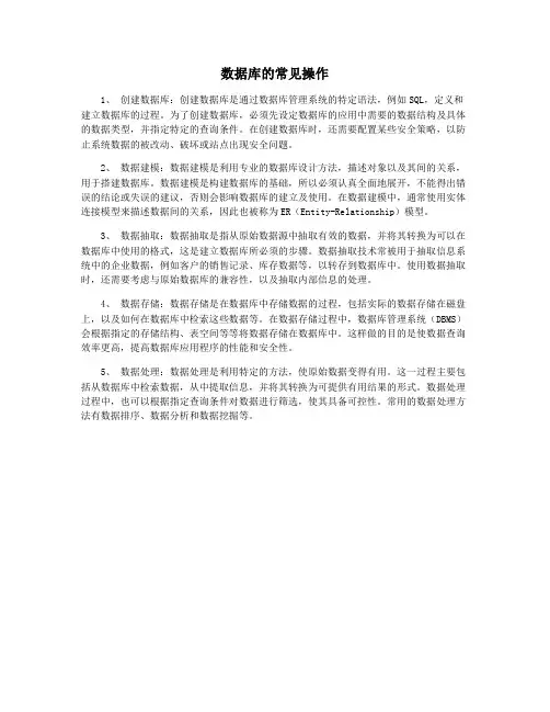 数据库的常见操作
