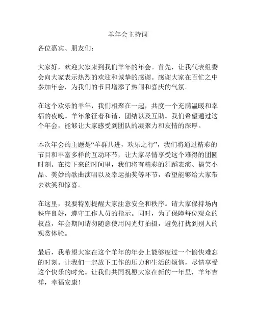 羊年会主持词