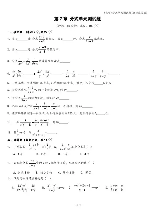 (完整)分式单元测试题(含答案)