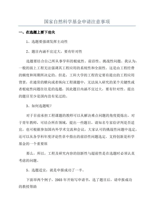 国家自然科学基金申请注意事项