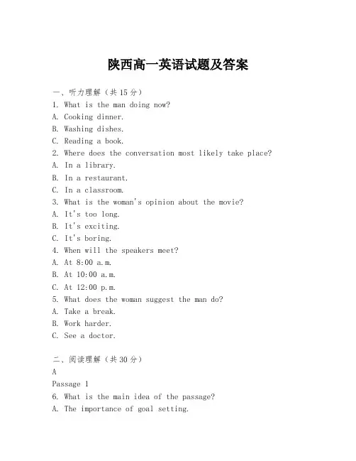 陕西高一英语试题及答案
