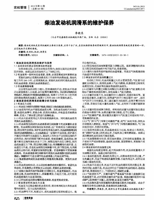 柴油发动机润滑系的维护保养