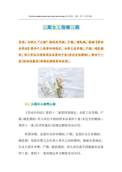 最新三期女工指哪三期