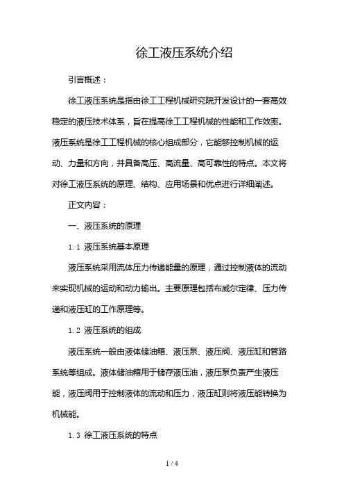 徐工液压系统介绍2024
