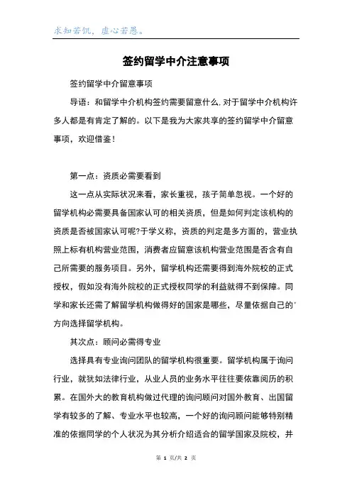 签约留学中介注意事项