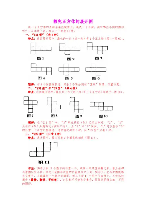 正方体11种折叠方法