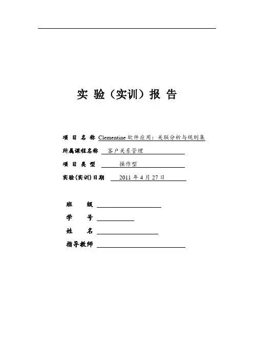 客户关系管理实训