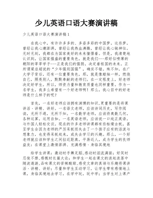 少儿英语口语大赛演讲稿