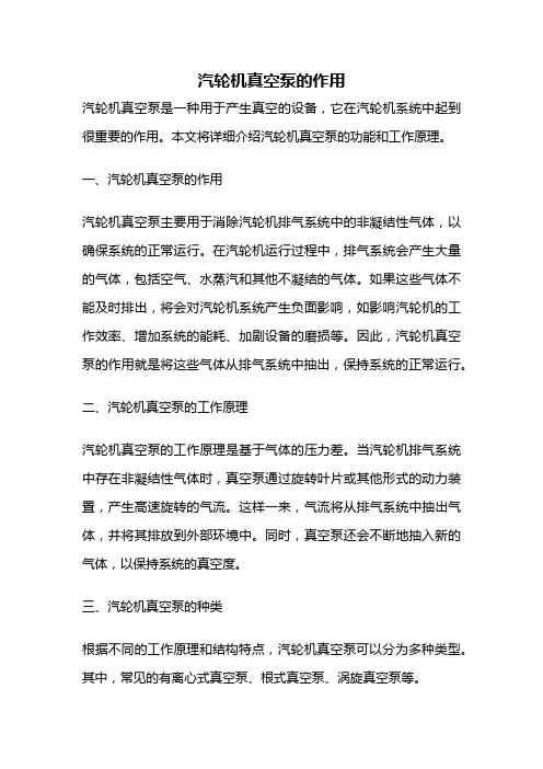 汽轮机真空泵的作用