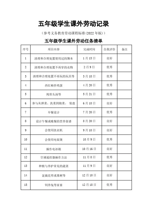五年级学生课外劳动记录