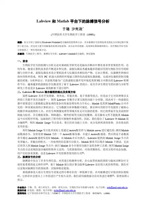 OR2-Labview和Matlab平台下的脉搏信号分析