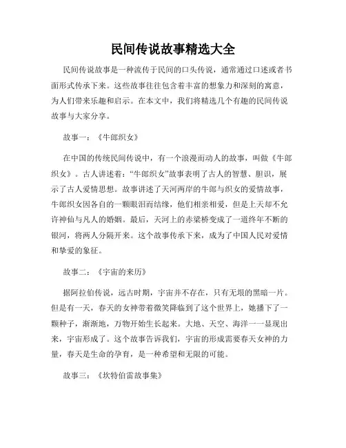 民间传说故事精选大全