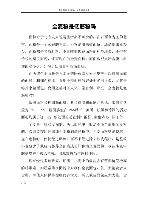 全麦粉是低筋粉吗