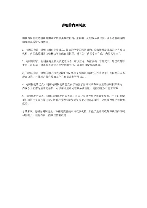 明朝的内阁制度