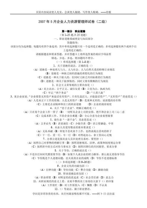 2007年5月20日人力资源管理师(二级)试卷及答案