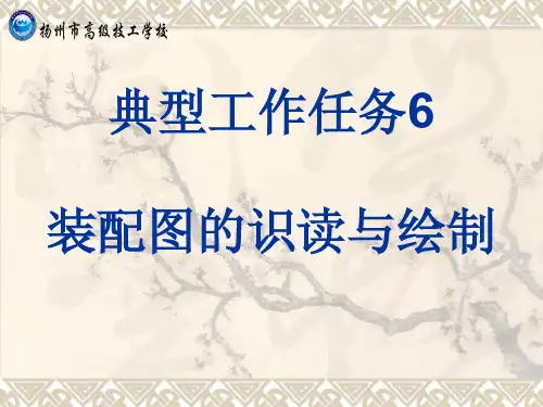 机械制图-CAD-装配图的识读与绘制