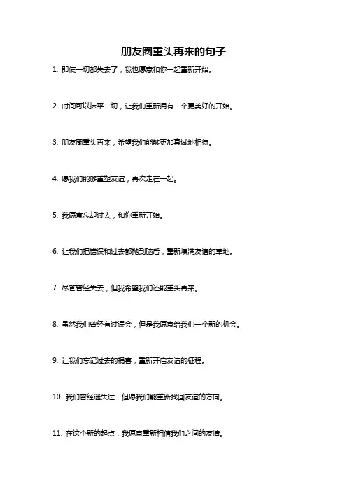 朋友圈重头再来的句子