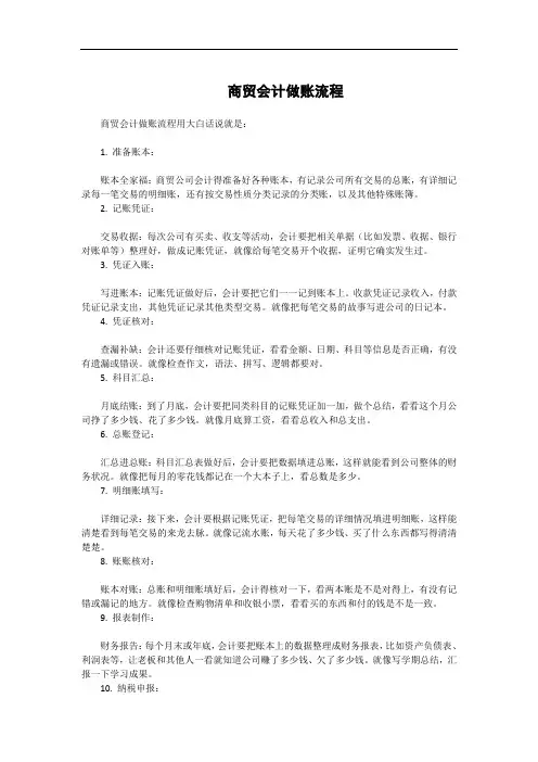 商贸会计做账流程