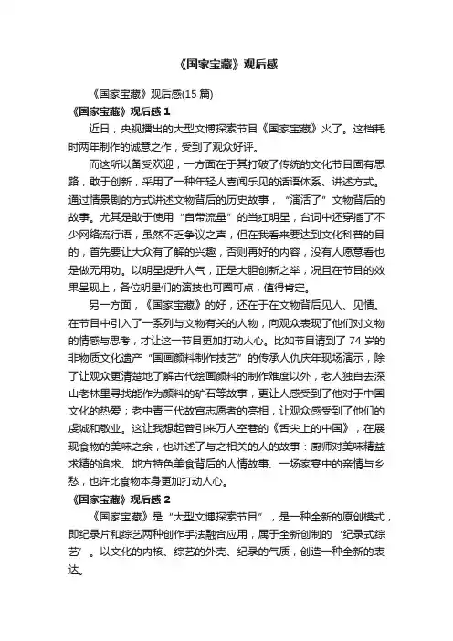 《国家宝藏》观后感（15篇）
