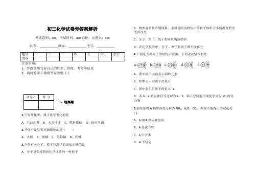 初三化学试卷带答案解析