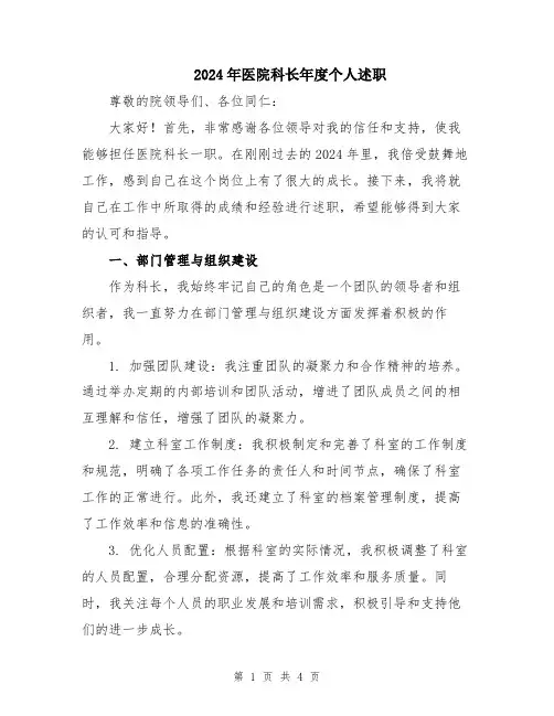 2024年医院科长年度个人述职