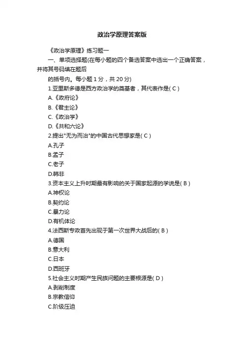 政治学原理答案版