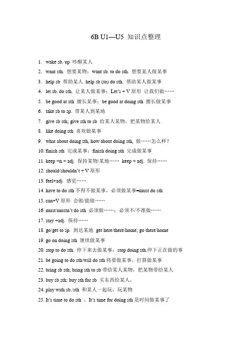 译林版英语六年级下册U1--U5知识点整理