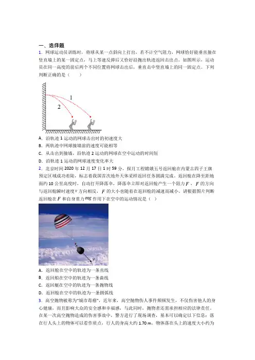(必考题)高中物理必修二第五章《抛体运动》检测卷(含答案解析)(2)
