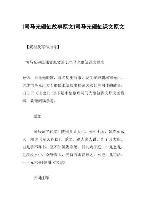 [司马光砸缸故事原文]司马光砸缸课文原文