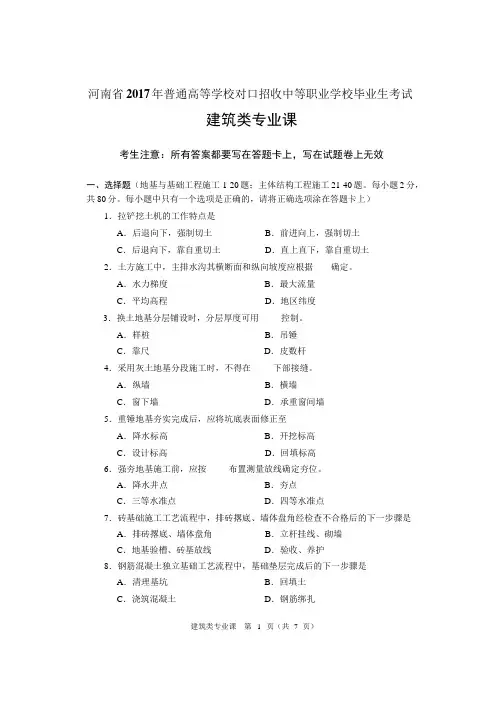 2017年河南省普通高校对口招生建筑类专业课试题