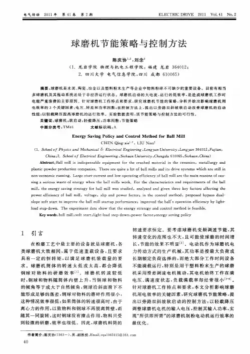球磨机节能策略与控制方法