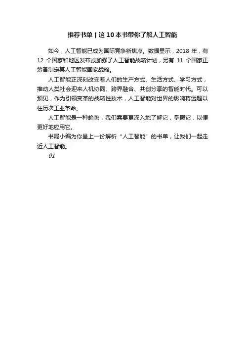 推荐书单丨这10本书带你了解人工智能
